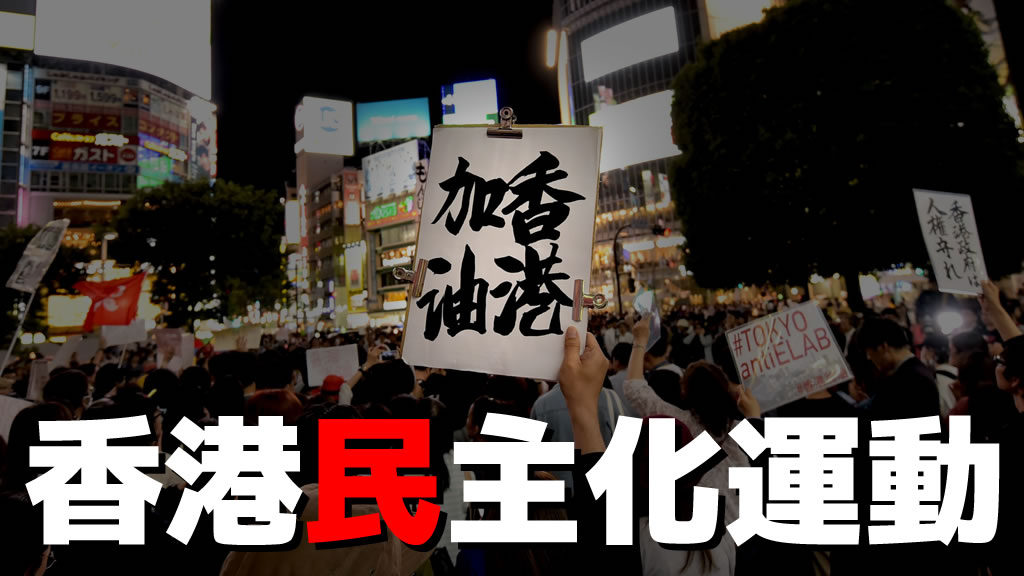 デモ わかり やすく 香港 香港のデモ｜原因と混乱と今後の心配についてわかりやすく解説